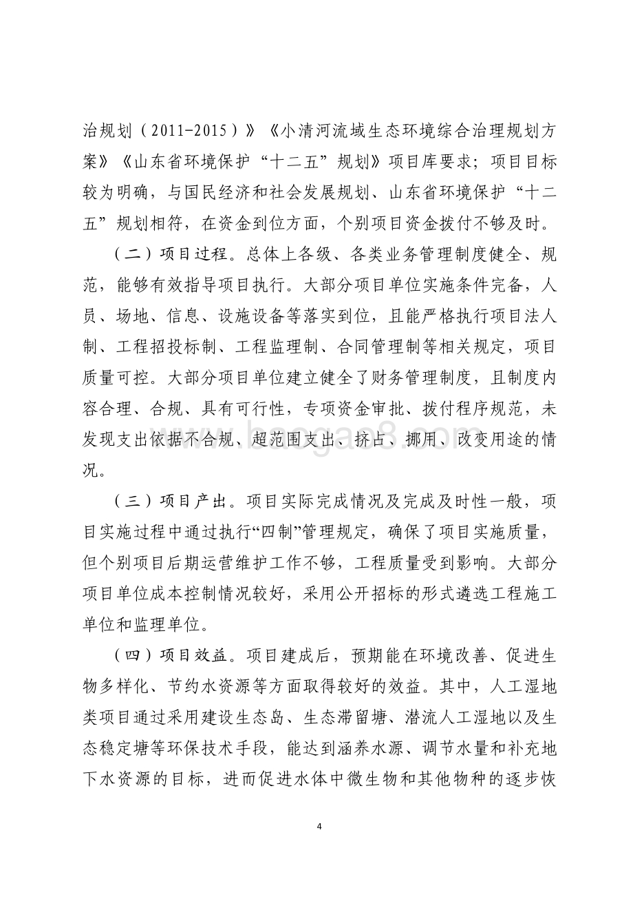 2015年环境污染防治资金（重点流域水污染防治项目）绩效评价报告（山东）.pdf_第4页