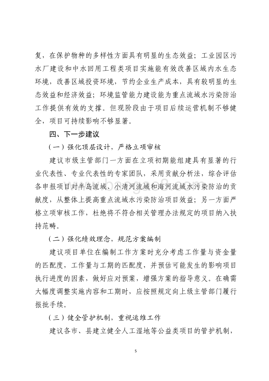 2015年环境污染防治资金（重点流域水污染防治项目）绩效评价报告（山东）.pdf_第5页