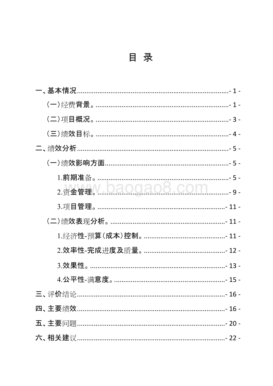 2009-2016年李嘉诚基金会捐赠汕头大学省财政配套资金绩效评价报告.doc_第2页