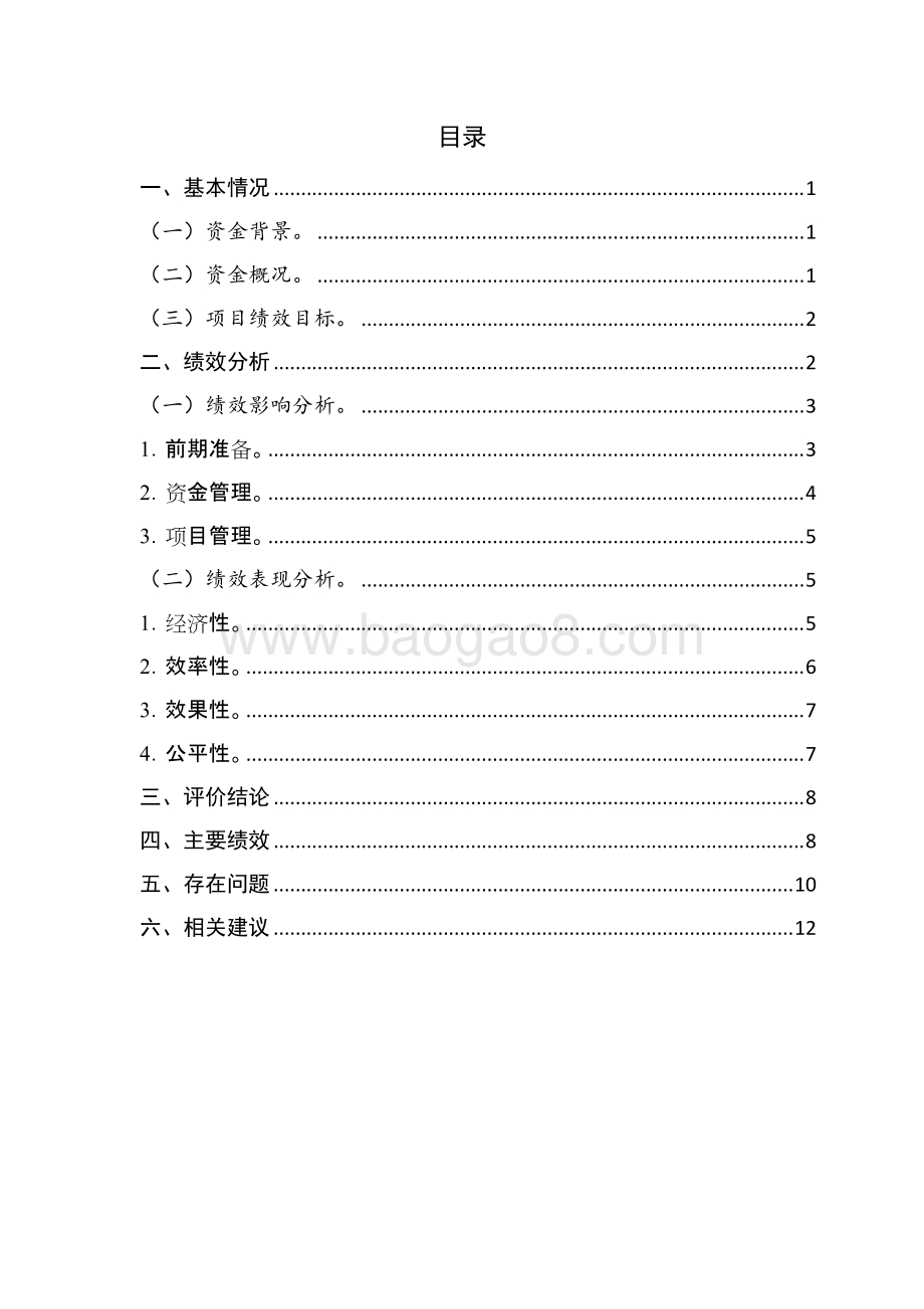 2015-2016年乡镇卫生院标准化建设项目绩效评价报告.doc_第2页