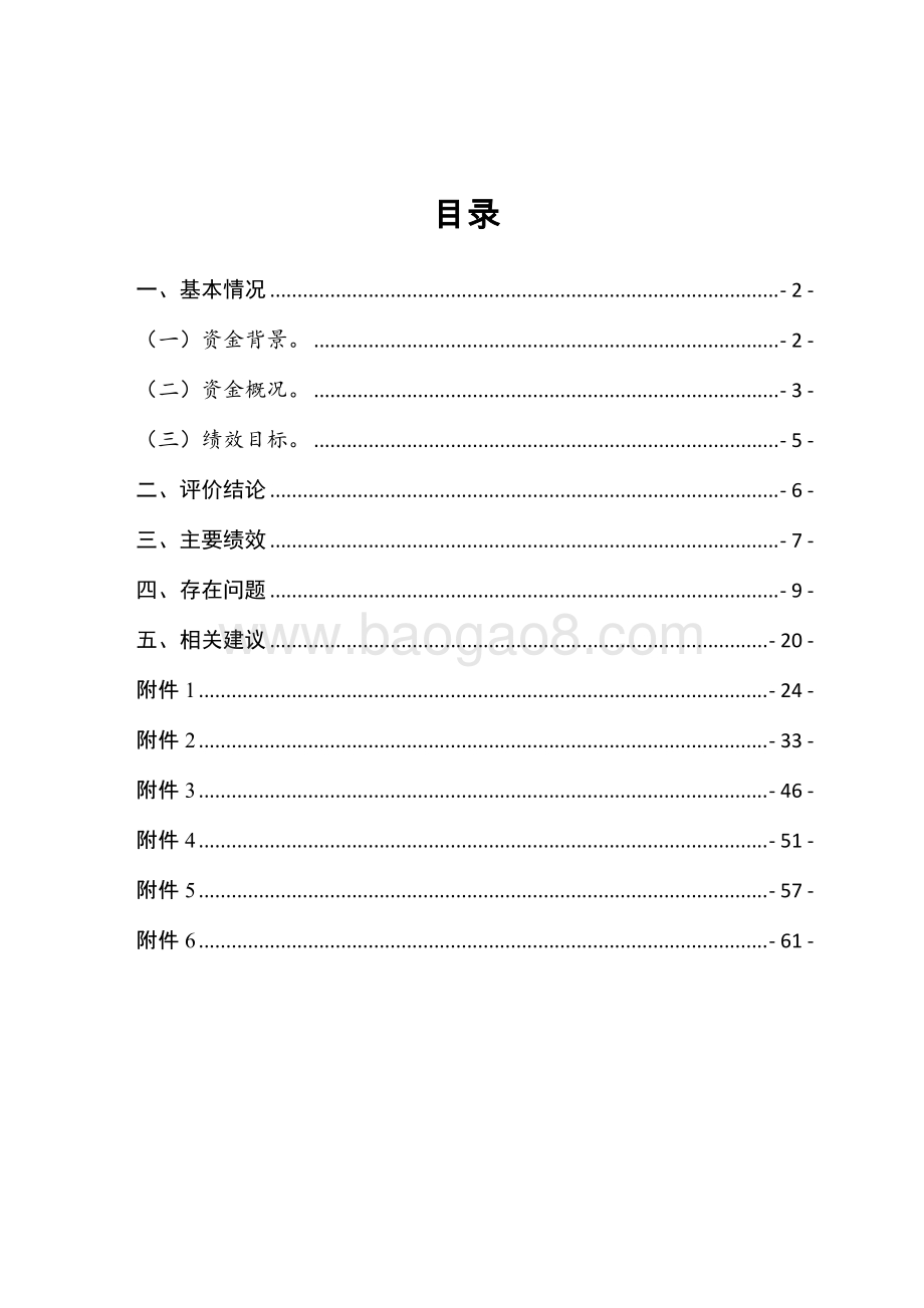 2016年士兵职业技能培训补助资金绩效评价报告.doc_第2页