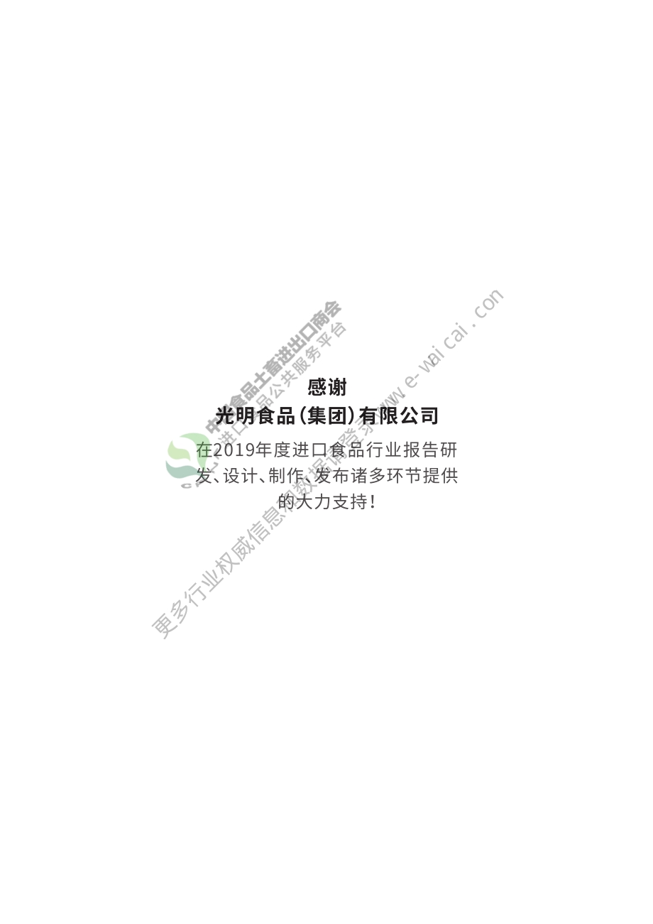 2019年中国进口食品行业报告.pdf_第2页