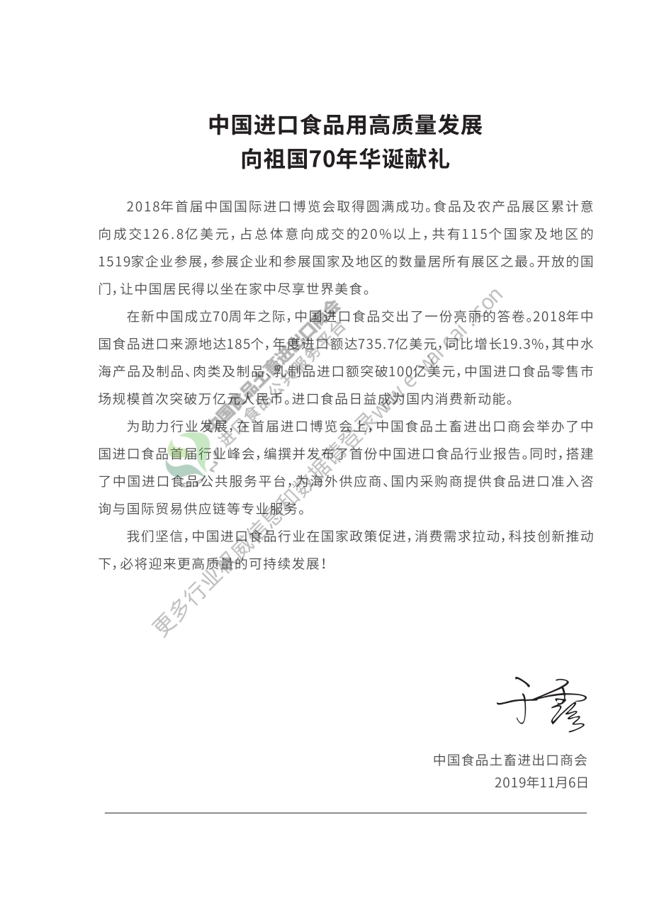 2019年中国进口食品行业报告.pdf_第3页