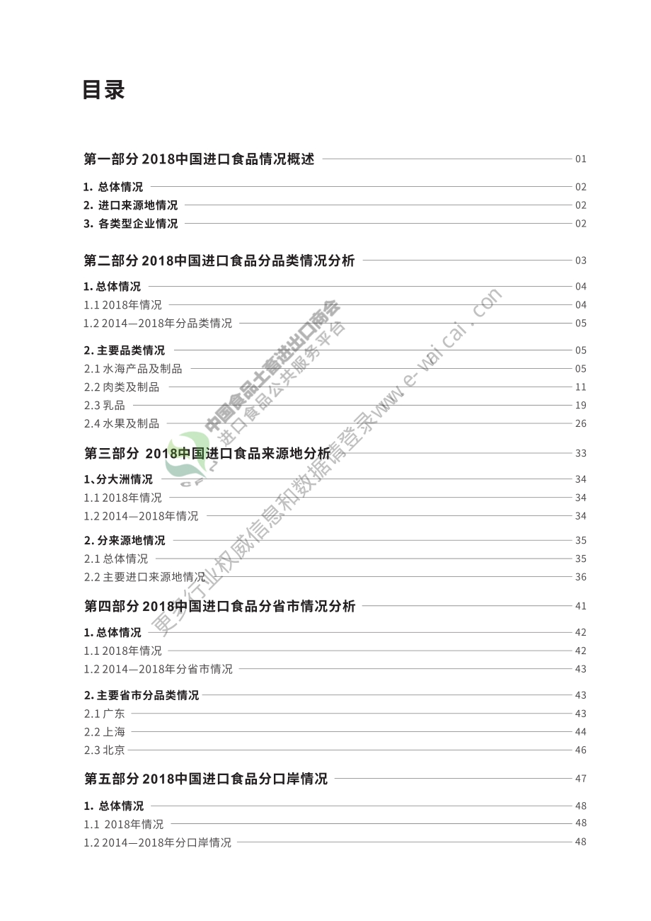 2019年中国进口食品行业报告.pdf_第4页