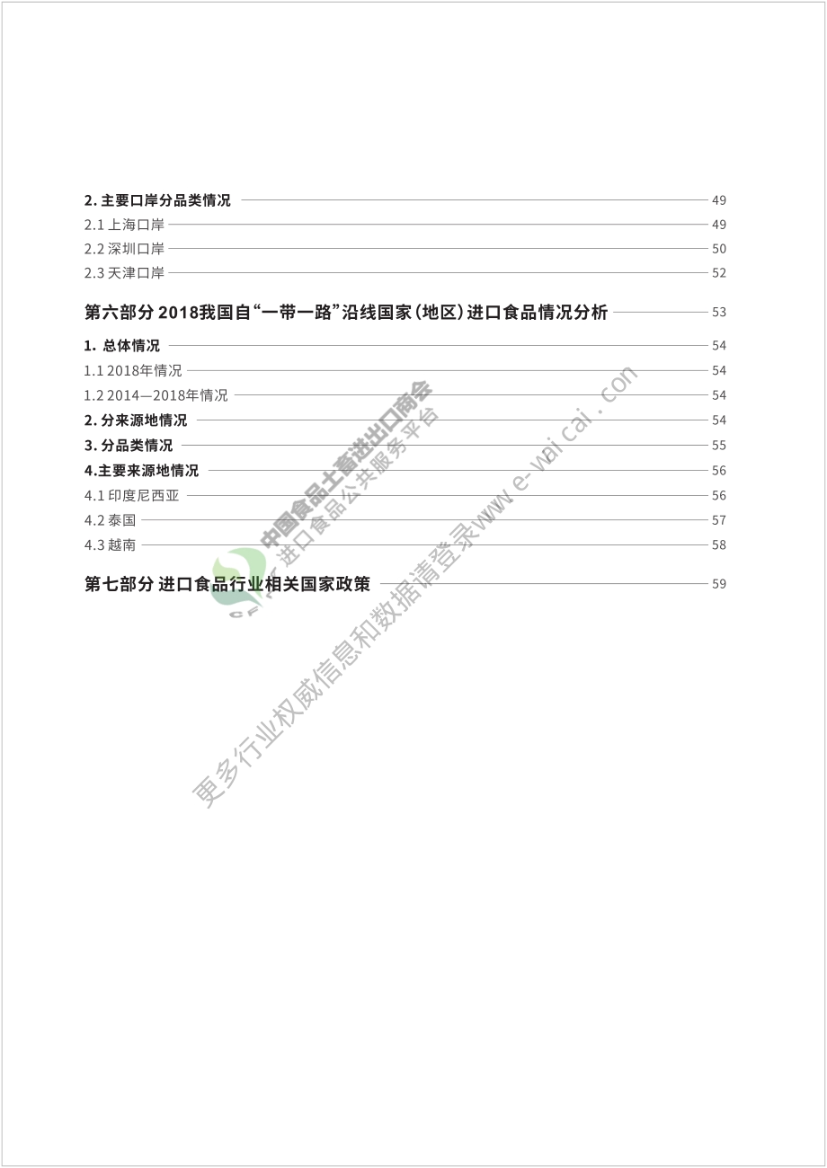2019年中国进口食品行业报告.pdf_第5页