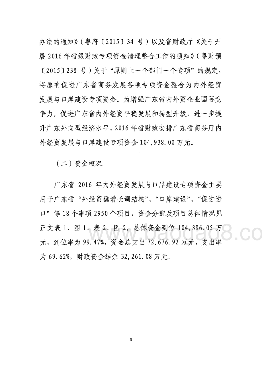2016年内外经贸发展与口岸建设专项资金绩效评价报告.pdf_第4页