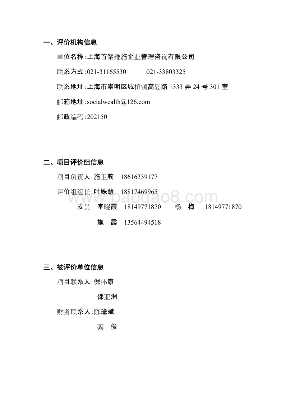 2015-2017年名师工作室政策评价报告.docx_第2页
