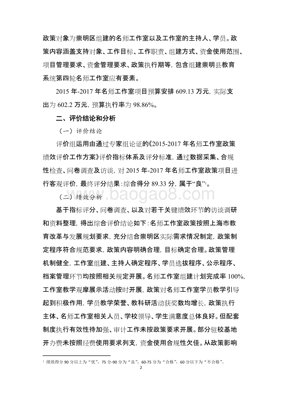 2015-2017年名师工作室政策评价报告.docx_第5页