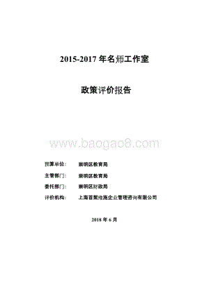 2015-2017年名师工作室政策评价报告.docx