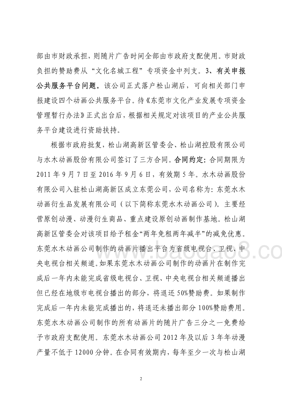 2012-2013年度东莞水木动画原创动画赞助经费支出第三方重点绩效评价报告.pdf_第5页