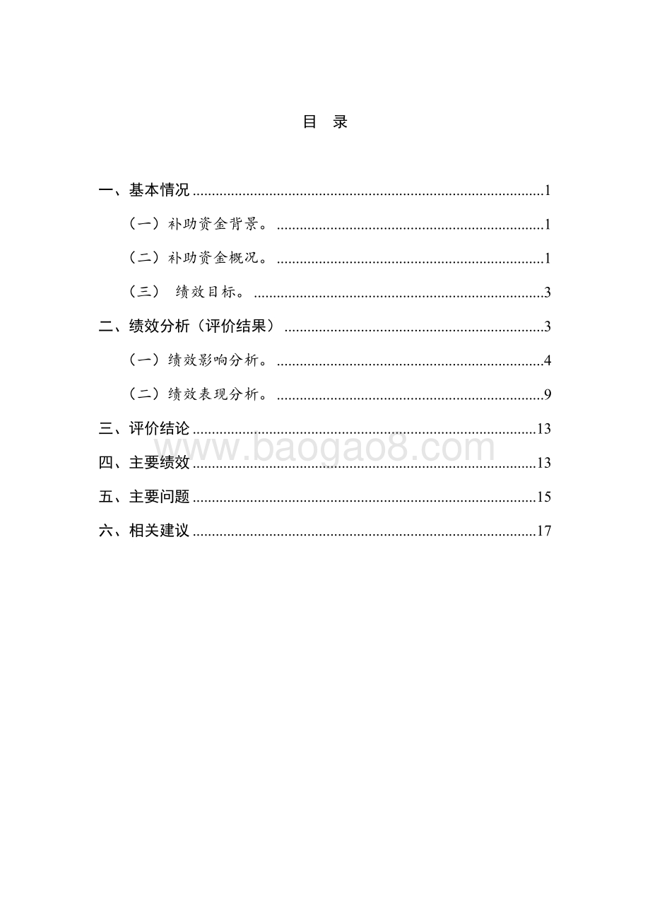 2016年农村基层组织经费保障省级补助资金使用绩效评价报告-2017.12.15.doc_第2页