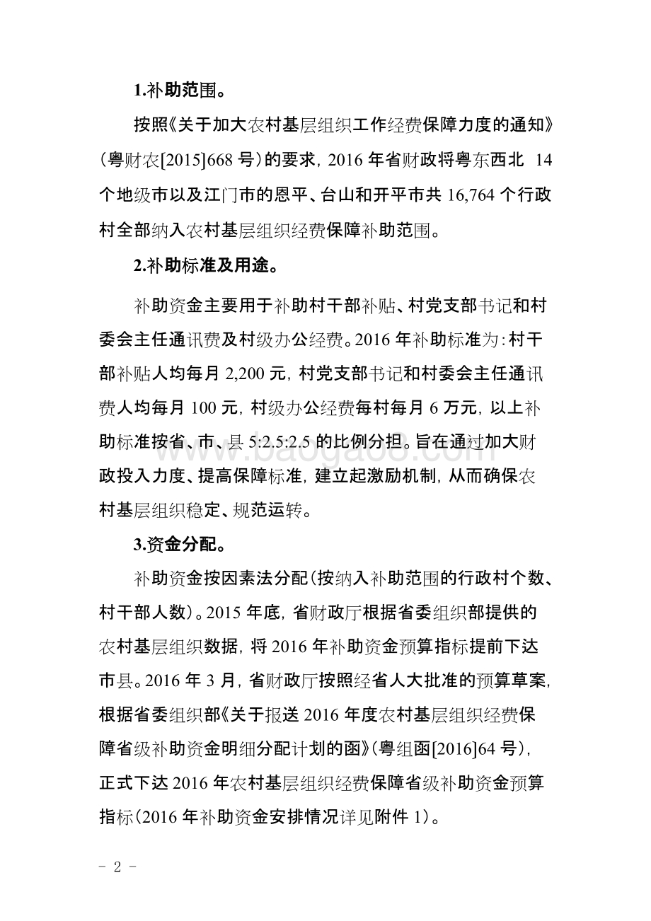 2016年农村基层组织经费保障省级补助资金使用绩效评价报告-2017.12.15.doc_第4页