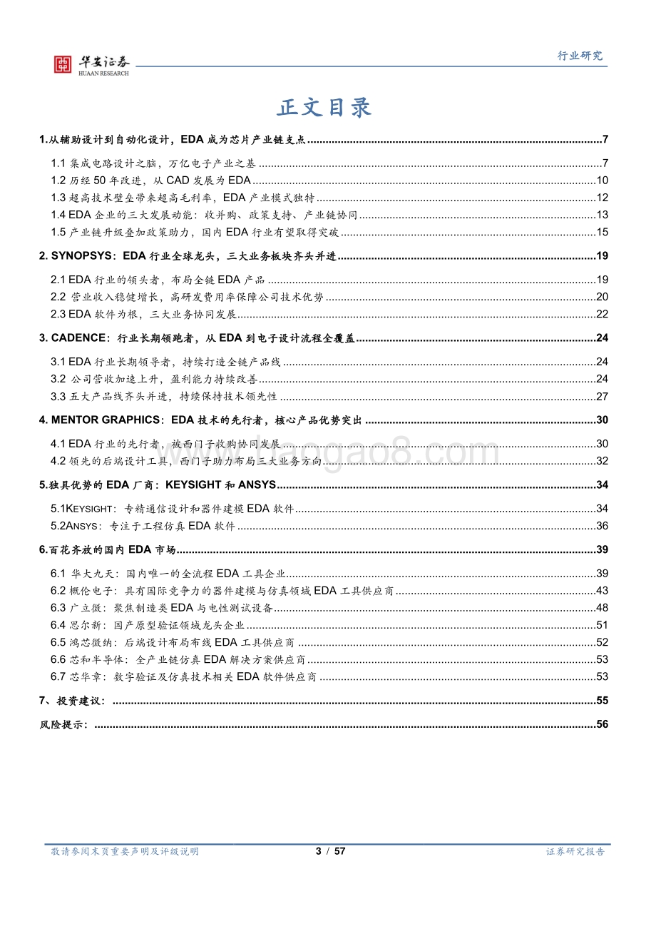 EDA行业系列报告（一）：工业软件与半导体双轮驱动筑造万亿数字产业根基.pdf_第3页