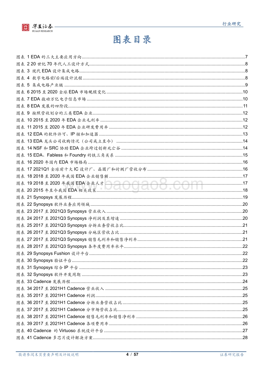 EDA行业系列报告（一）：工业软件与半导体双轮驱动筑造万亿数字产业根基.pdf_第4页