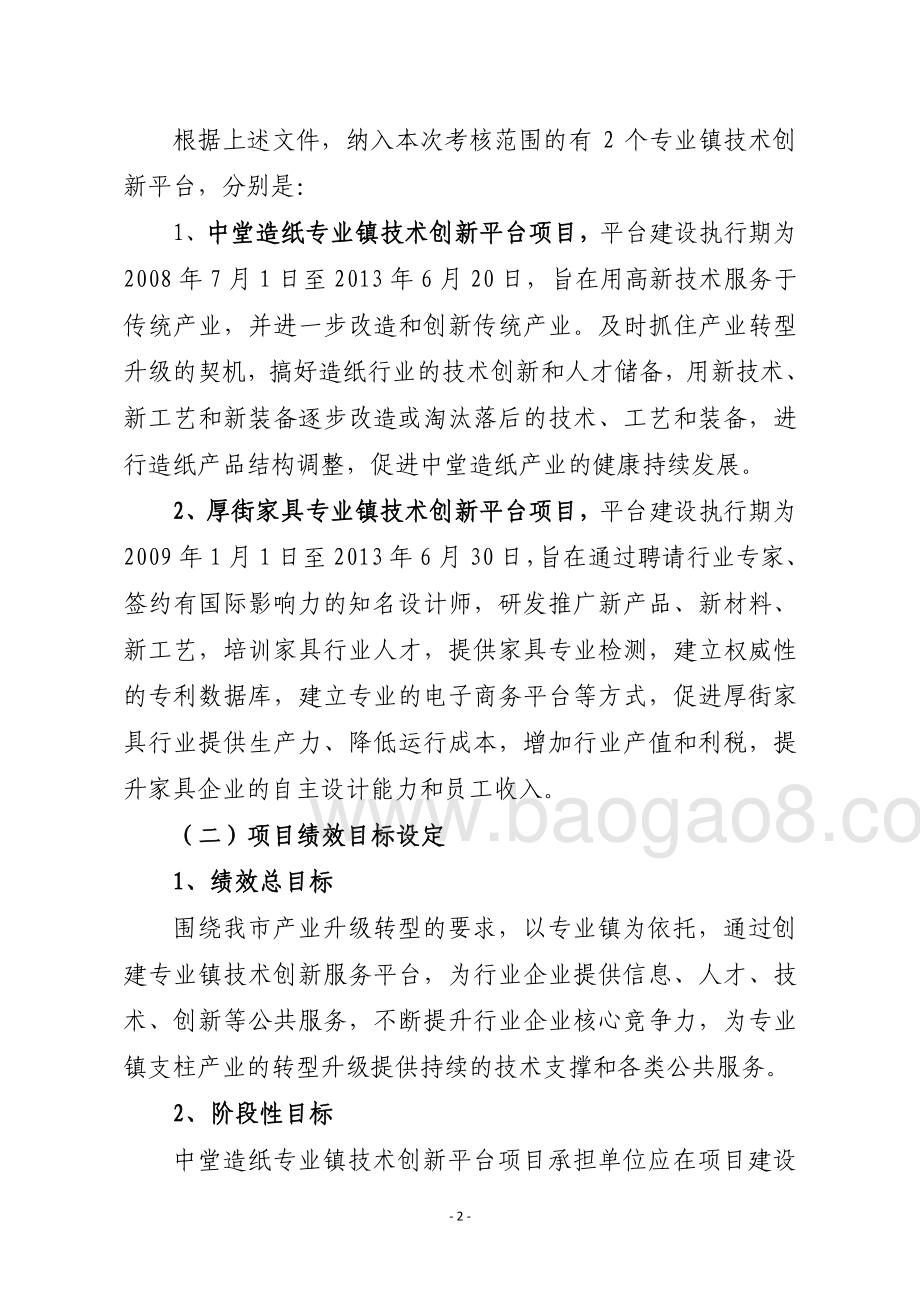 2012-2014年度专业镇技术创新平台资助经费绩效评价报告.pdf_第5页