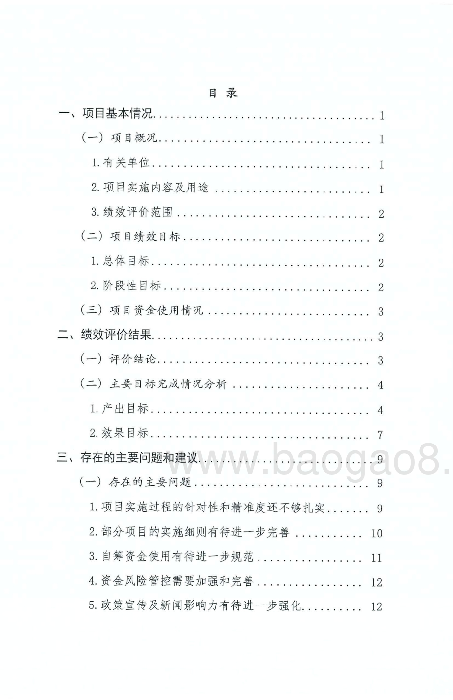 2015-2017年度社会组织发展扶持专项资金绩效评价报告.pdf_第2页
