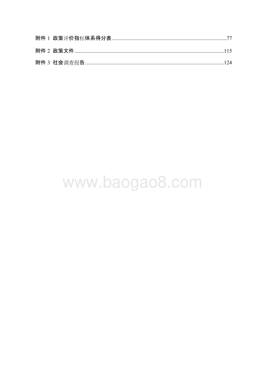 2014-2017年第二轮医学重点学科建设资金政策评价报告.doc_第3页