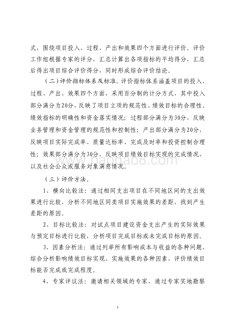 2016年生态文明乡村建设奖补资金（美丽乡村试点建设奖补资金）绩效评价报告（山东）.pdf_第3页