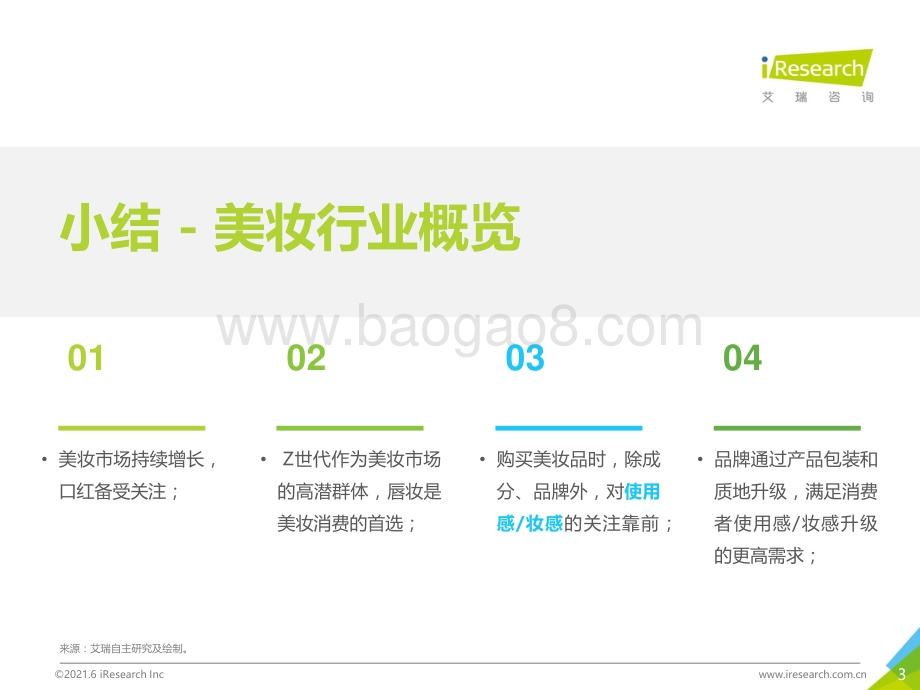 2021H1中国口红产品NPS用户体验研究.pdf_第3页