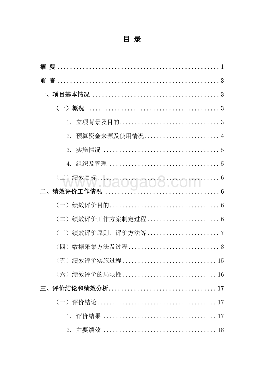 2016 年度上海文化发展基金会评审资助项目支出绩效评价报告.pdf_第2页