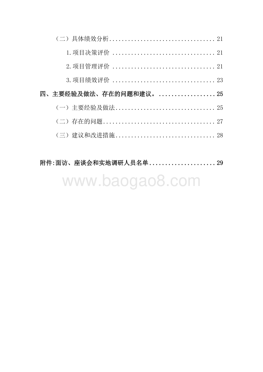 2016 年度上海文化发展基金会评审资助项目支出绩效评价报告.pdf_第3页