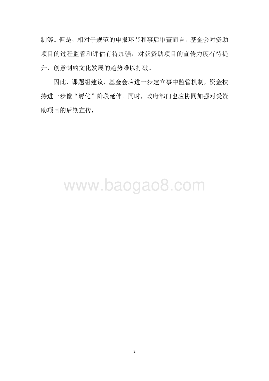 2016 年度上海文化发展基金会评审资助项目支出绩效评价报告.pdf_第5页