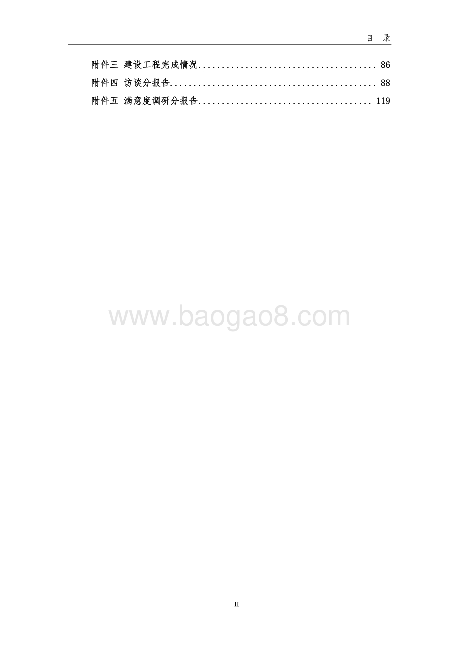 2016-2017 年上海市高水平地方高校试点建设项目绩效评价报告.pdf_第3页
