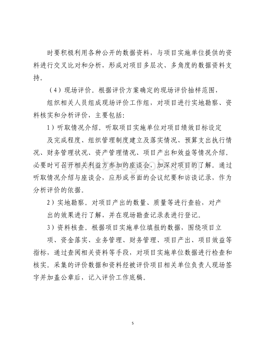 2016年度电子政务和信息化建设资金（电子政务项目）绩效评价报告（山东）.pdf_第5页