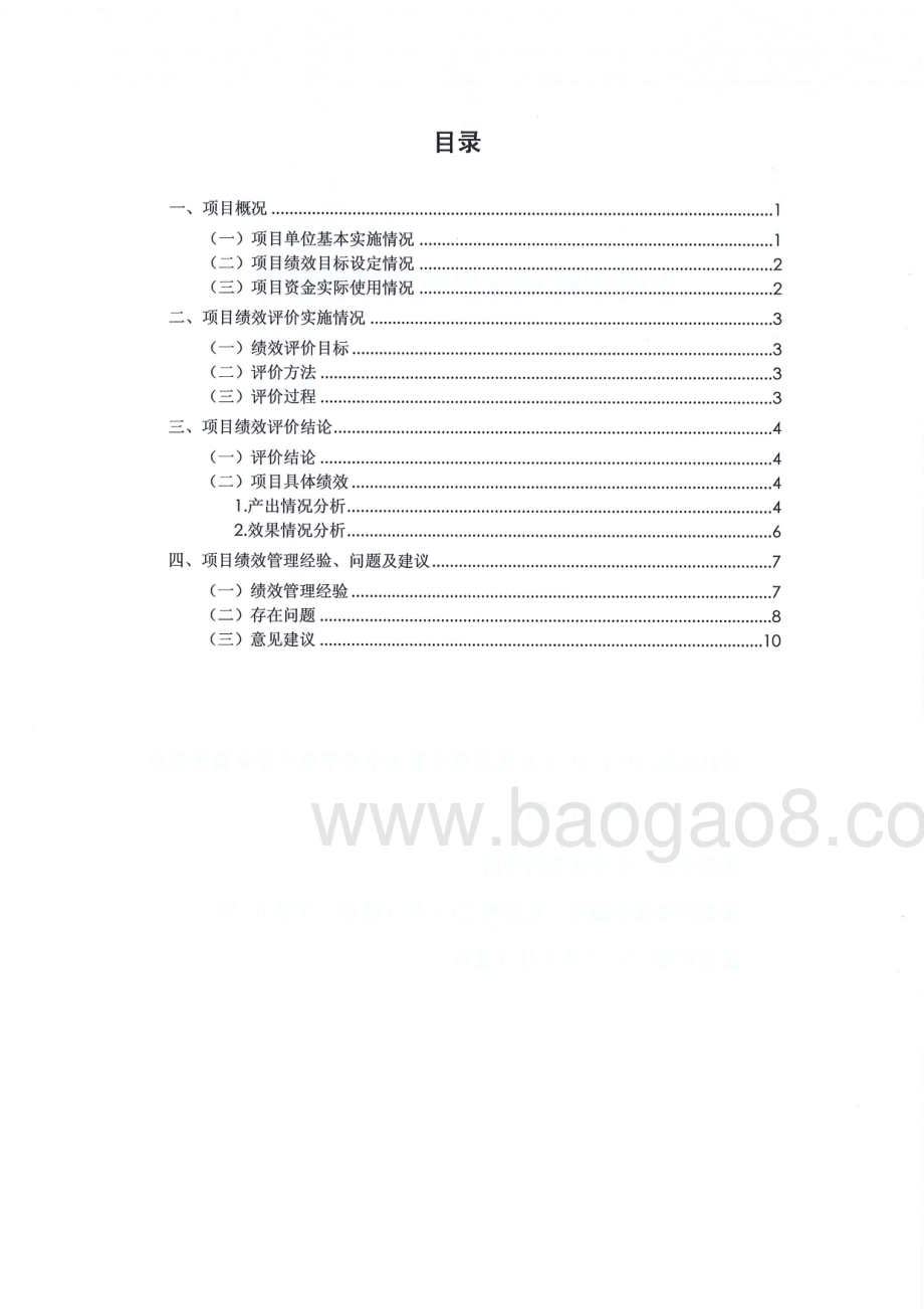 2011-2013年度东莞生源大中专毕业生企业就业岗位津贴项目第三方重点绩效评价报告.pdf_第2页
