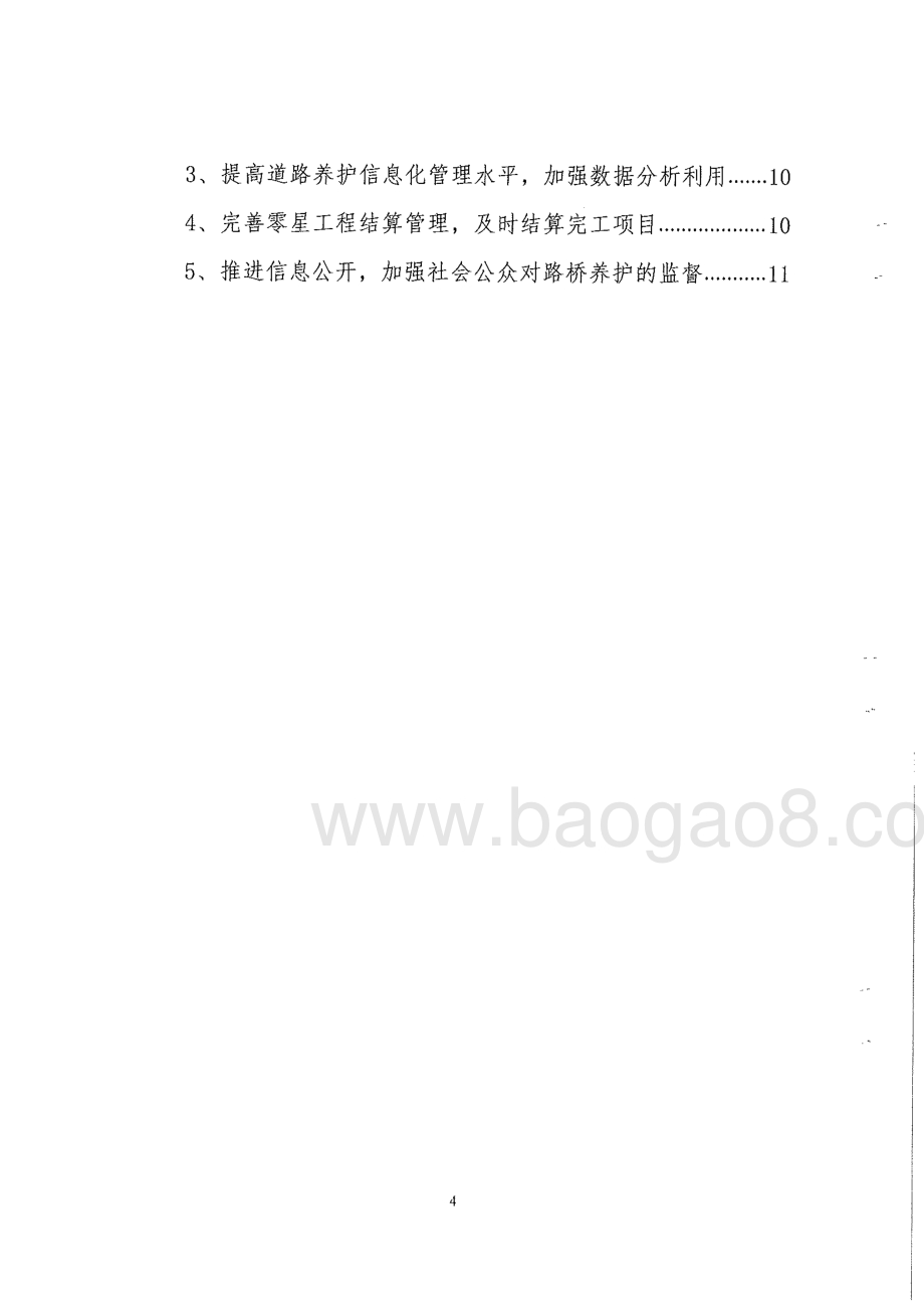 2013-2015年度东莞市路桥养护及检修费绩效评价报告.pdf_第4页