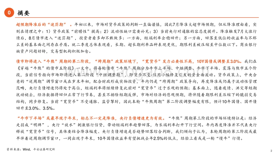 2021年四季度利率策略展望：收益率下行仍多波折.pdf_第2页