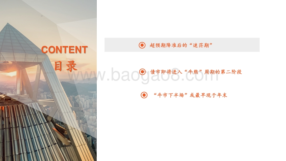 2021年四季度利率策略展望：收益率下行仍多波折.pdf_第3页