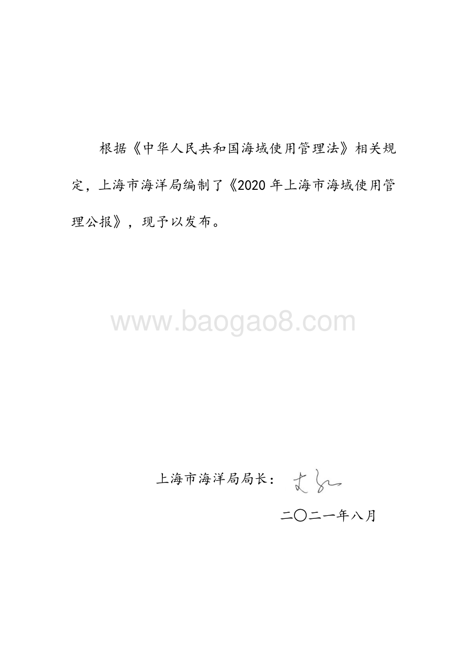 2020年上海市海域使用管理公报.pdf_第2页