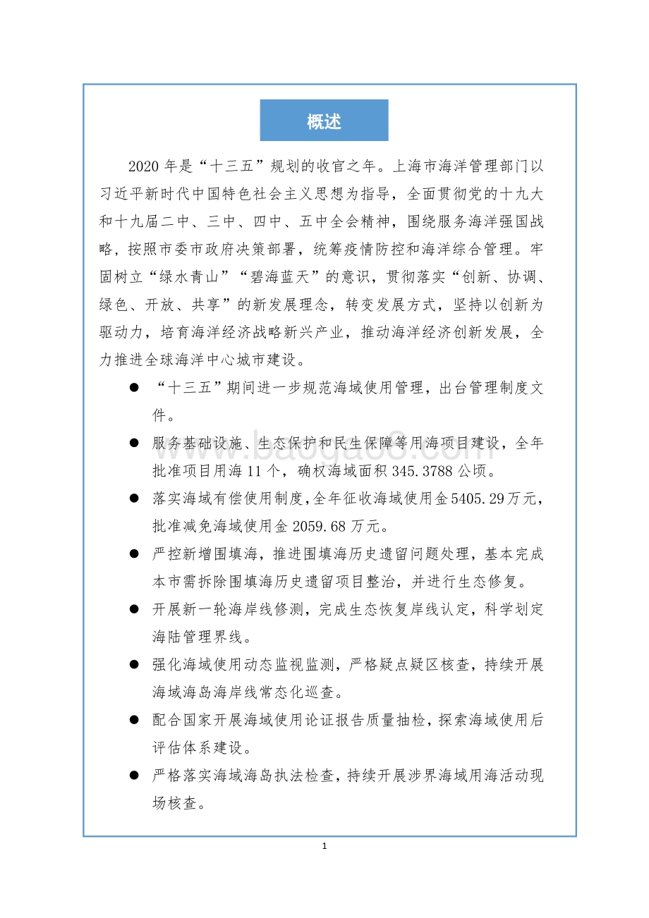 2020年上海市海域使用管理公报.pdf_第3页