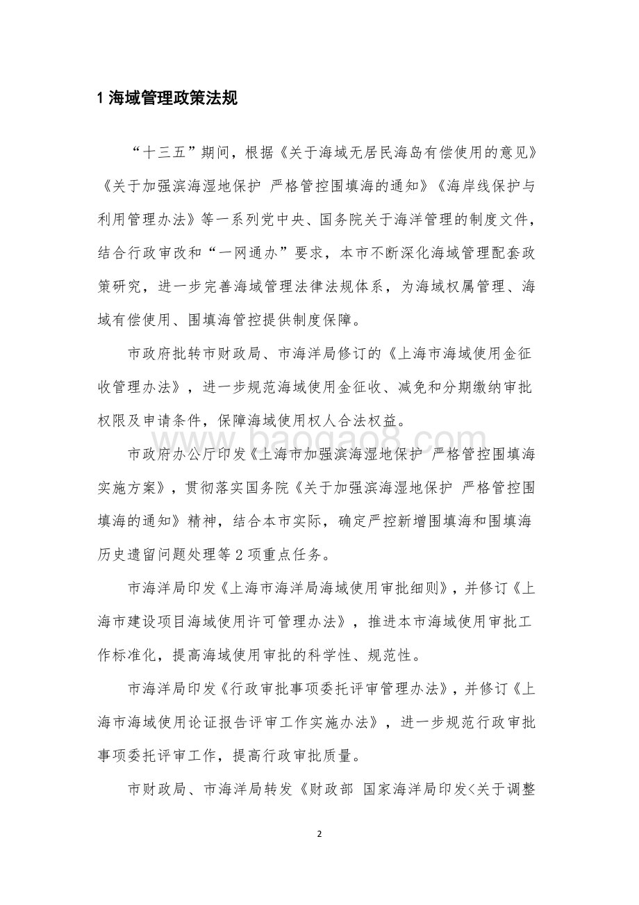 2020年上海市海域使用管理公报.pdf_第4页