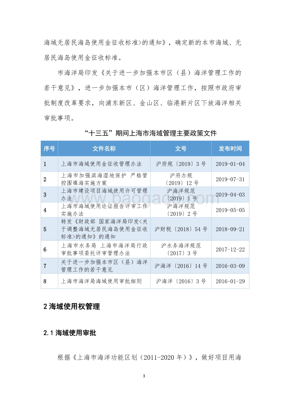 2020年上海市海域使用管理公报.pdf_第5页