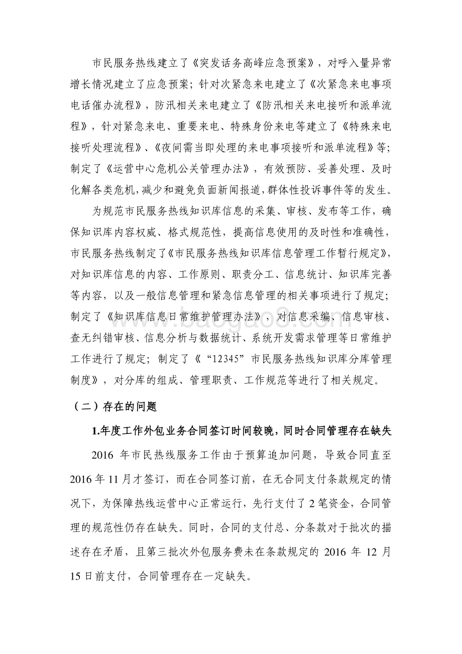 2016 年度上海市“12345”市民服务热线项目绩效评价报告.pdf_第5页