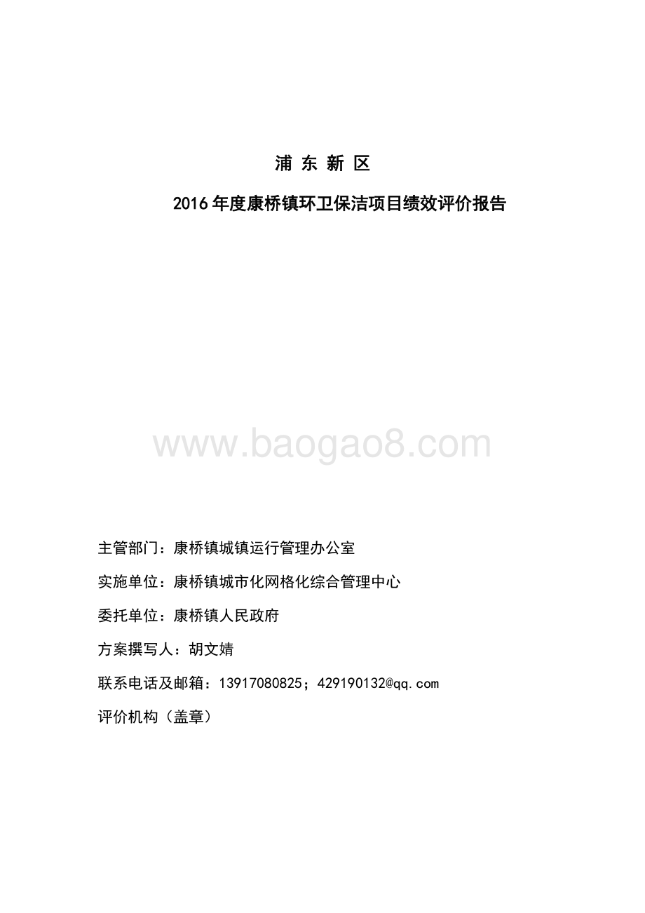 2016年度康桥保洁项目绩效评价绩效评价报告.doc_第3页