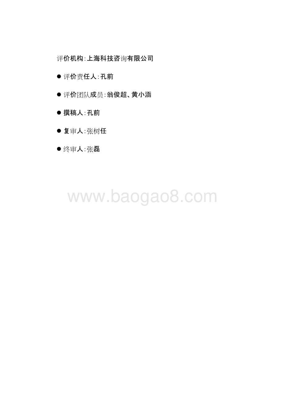 2013 年重点实验室及工程中心专项绩效评价报告.pdf_第2页
