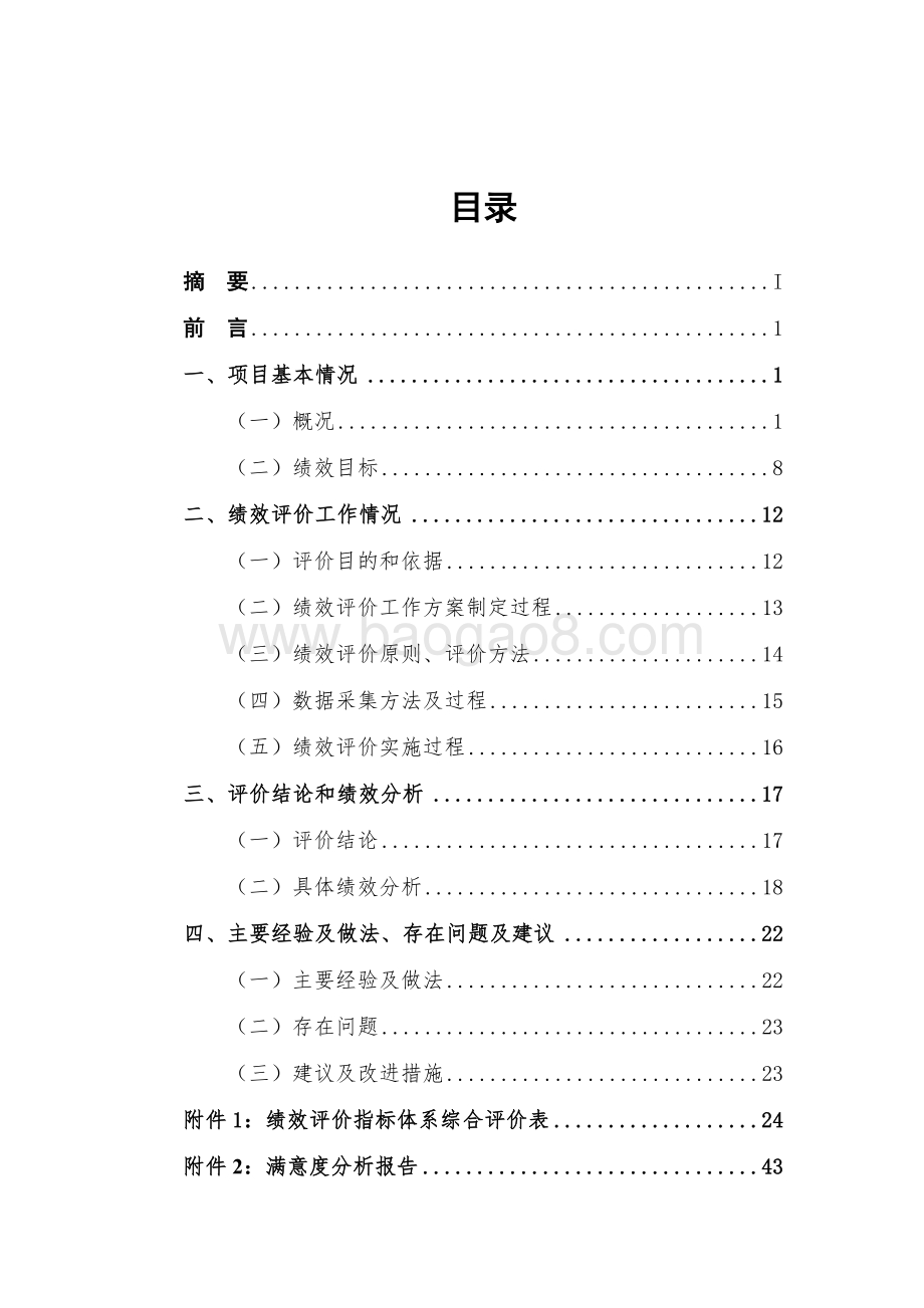 2013 年重点实验室及工程中心专项绩效评价报告.pdf_第3页