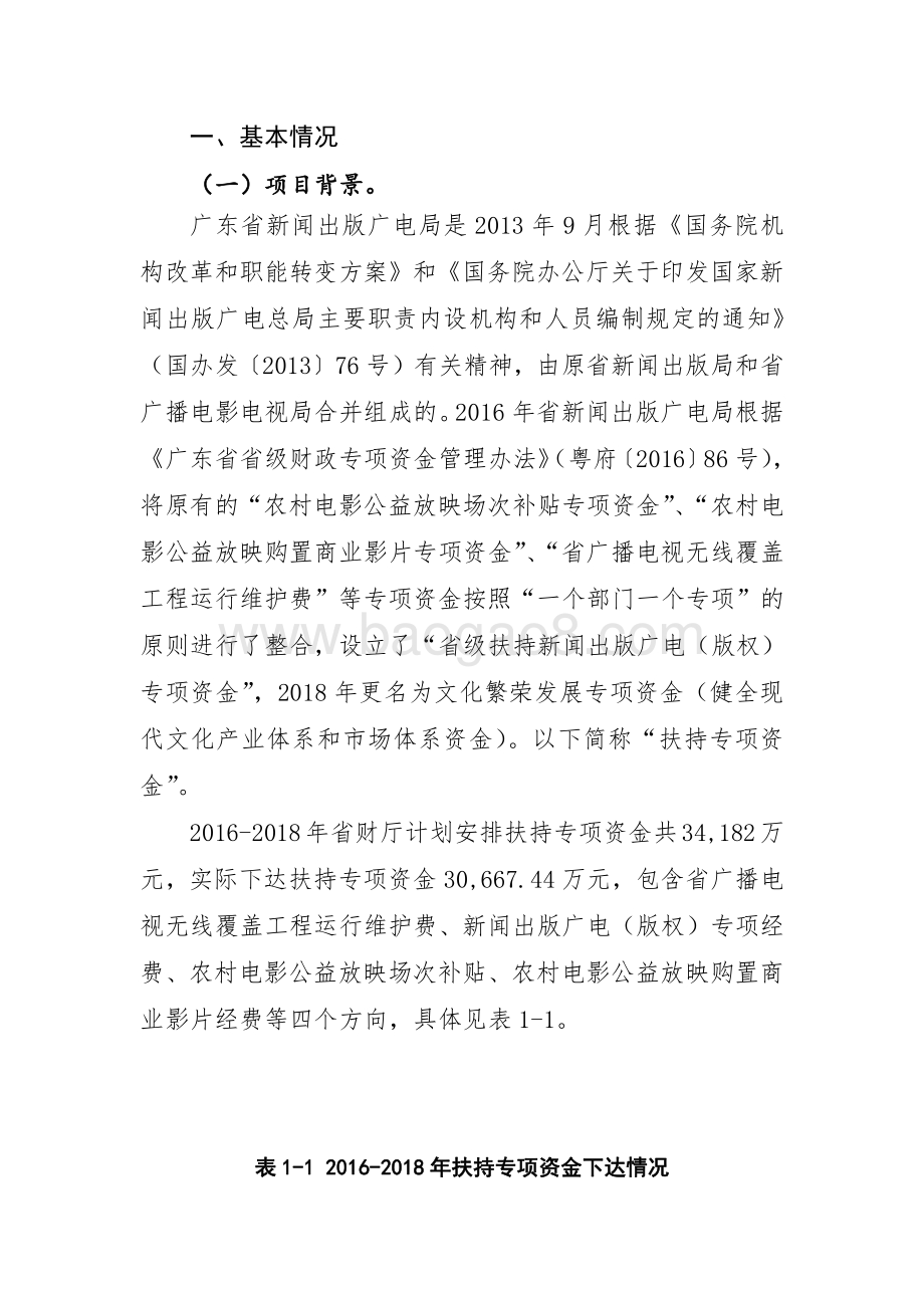 2016－2018年文化繁荣发展专项资金（健全现代文化产业体系和市场体系资金）绩效评价报告.pdf_第2页