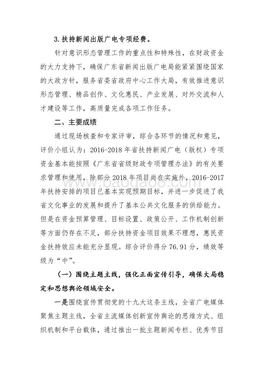 2016－2018年文化繁荣发展专项资金（健全现代文化产业体系和市场体系资金）绩效评价报告.pdf_第4页