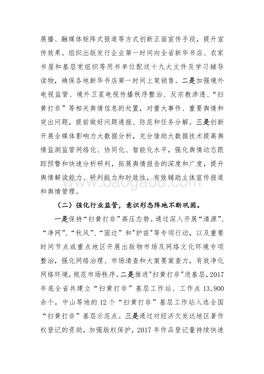 2016－2018年文化繁荣发展专项资金（健全现代文化产业体系和市场体系资金）绩效评价报告.pdf_第5页