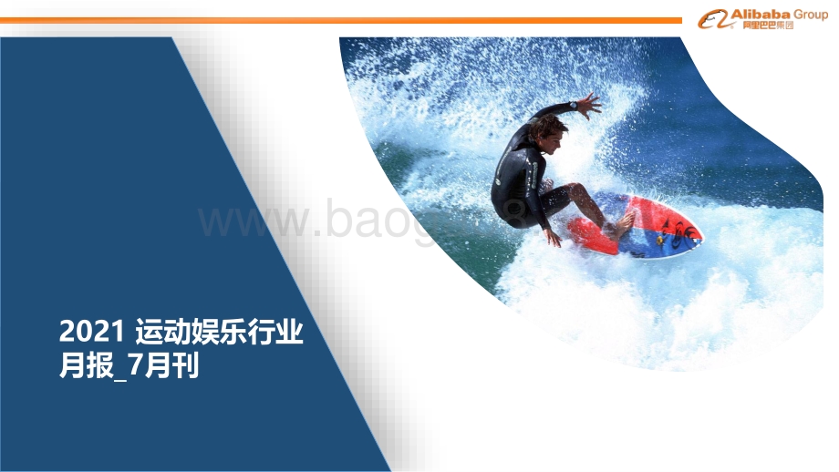 2021年7月运动娱乐行业月报.pdf_第1页