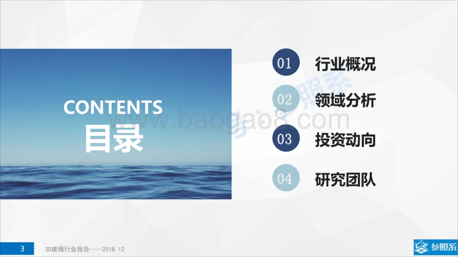 3D玻璃行业研究报告：附112家关联企业介绍.pdf_第3页