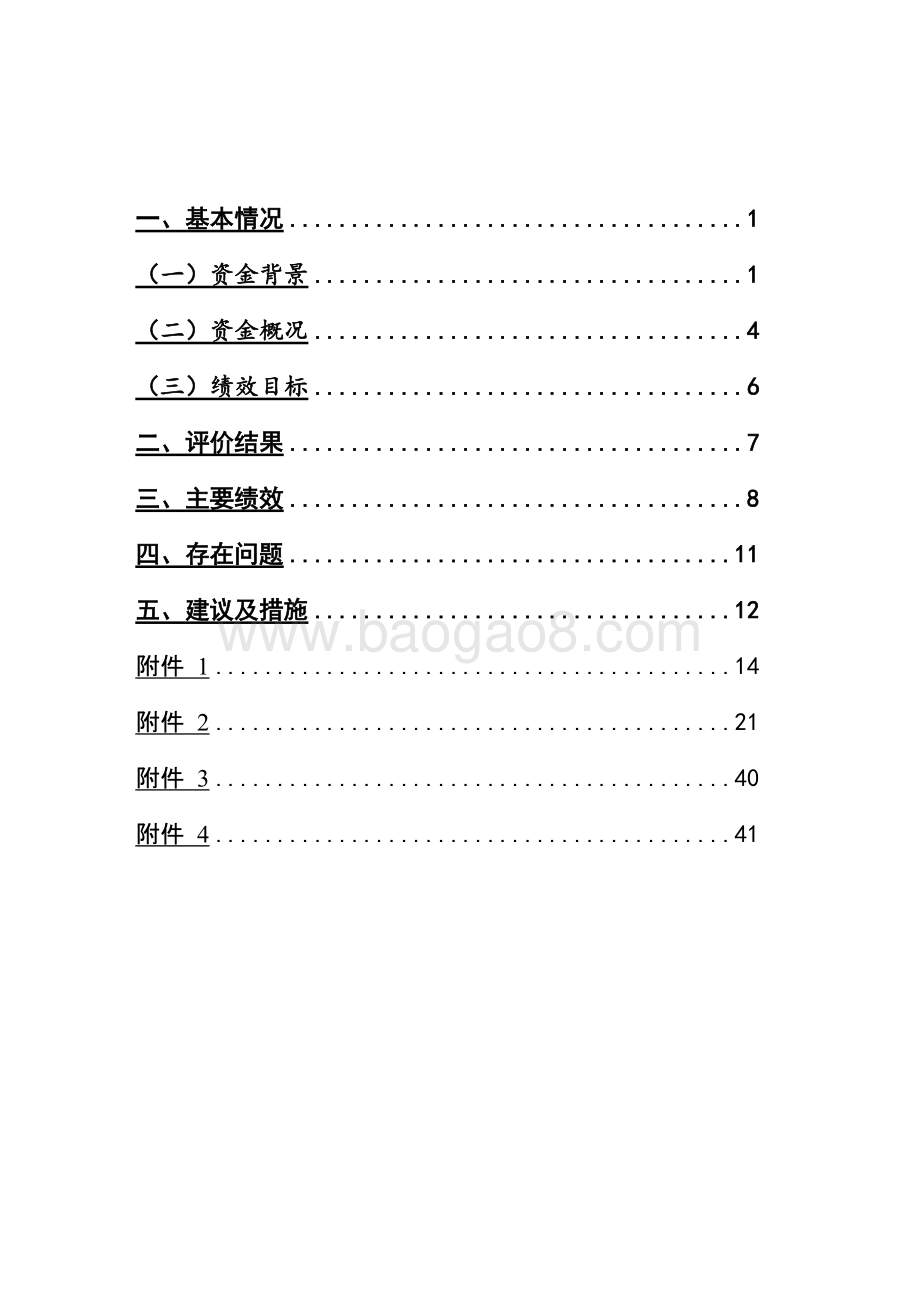 2016年十件民生实事（第十件事：抓好防灾减灾）省级财政资金使用绩效评价报告.doc_第2页
