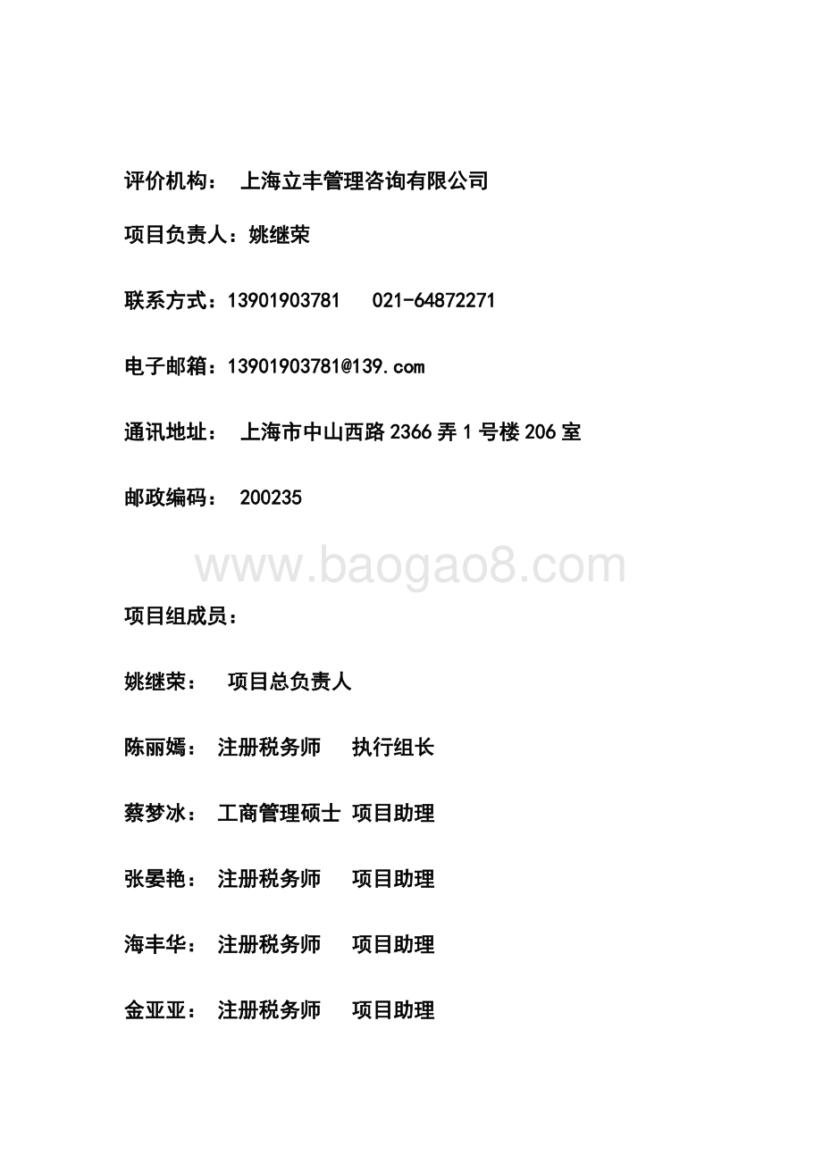 2013年大团镇新型农村合作医疗专项资金绩效评价报告.doc_第3页