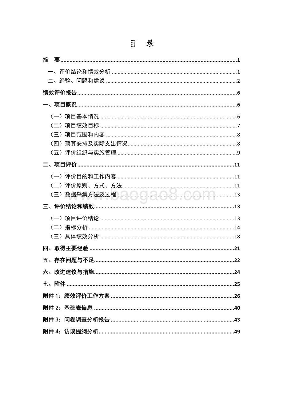 2013年大团镇新型农村合作医疗专项资金绩效评价报告.doc_第5页