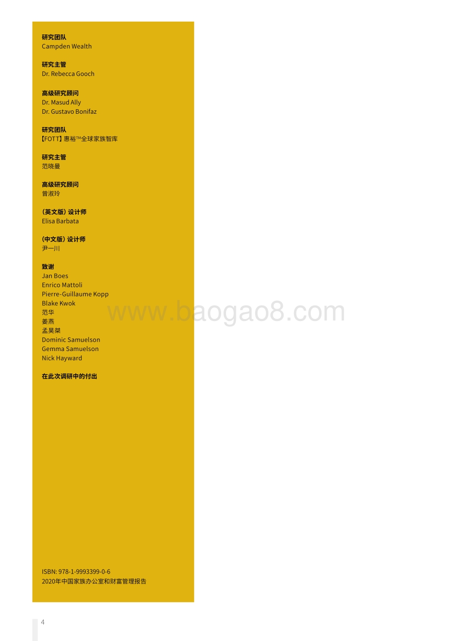 2020中国家族财富与家族办公室调研报告.PDF_第4页