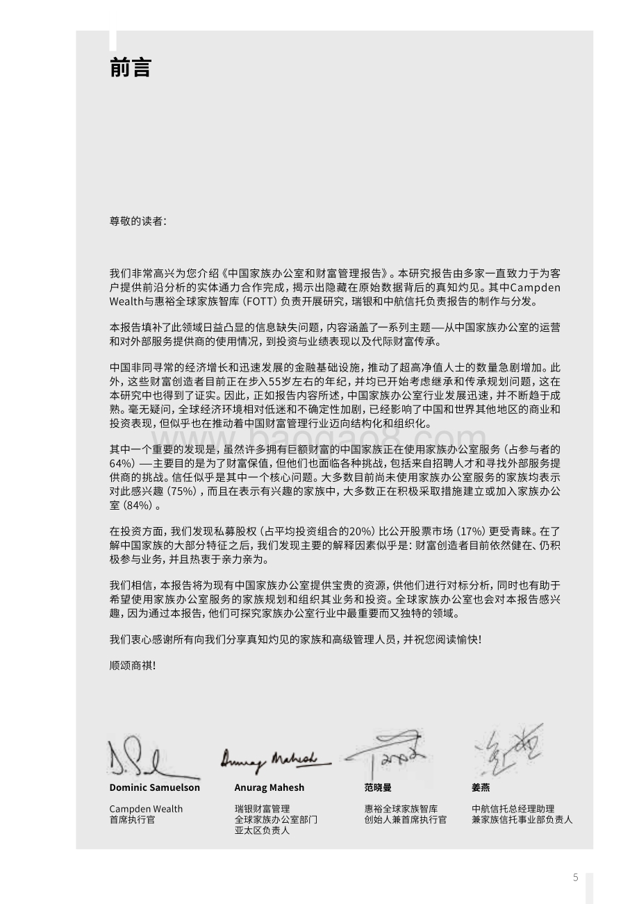 2020中国家族财富与家族办公室调研报告.PDF_第5页
